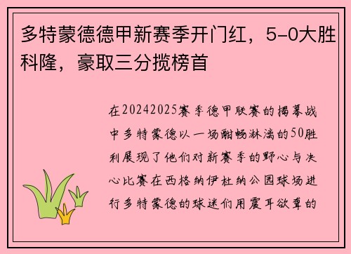 多特蒙德德甲新赛季开门红，5-0大胜科隆，豪取三分揽榜首